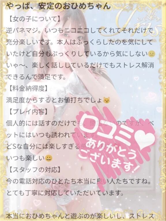口コミお礼&#128140;