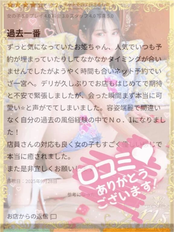 口コミお礼&#128140;