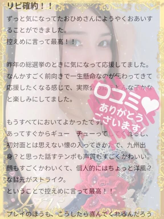 口コミお礼&#128140;