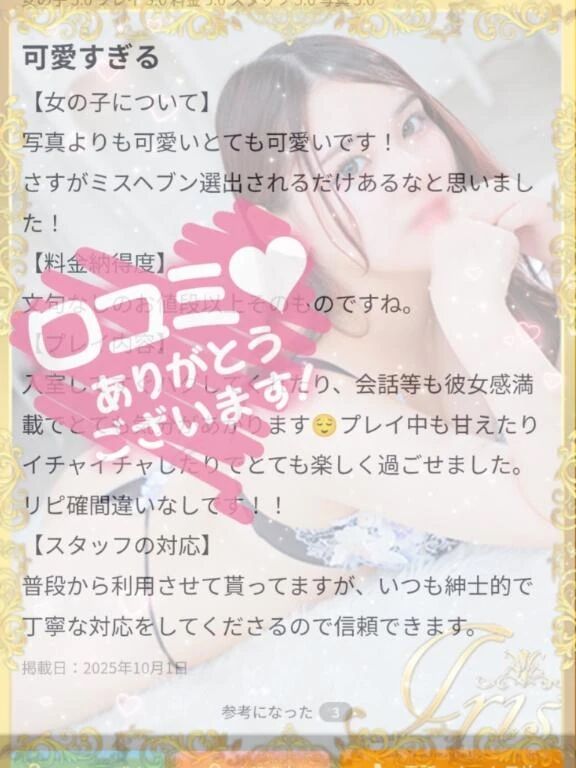 口コミお礼&#128140;