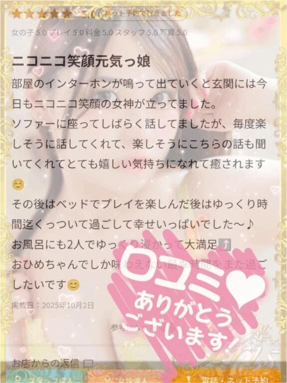 口コミお礼&#128140;