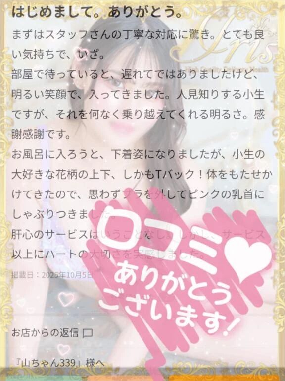 口コミお礼&#128140;