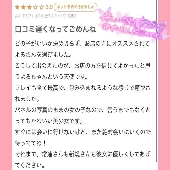 【お礼写メ日記】