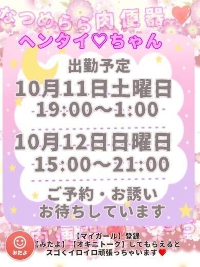 出勤予定