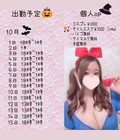 出勤予定(new)♡♡