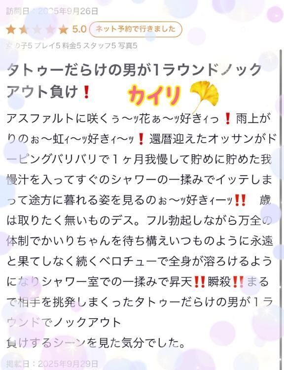 【お礼写メ日記】