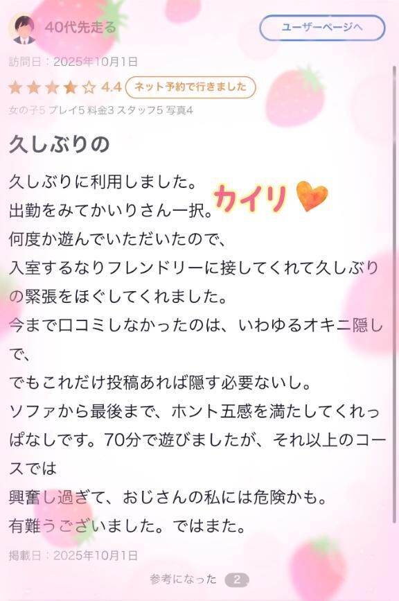 【お礼写メ日記】