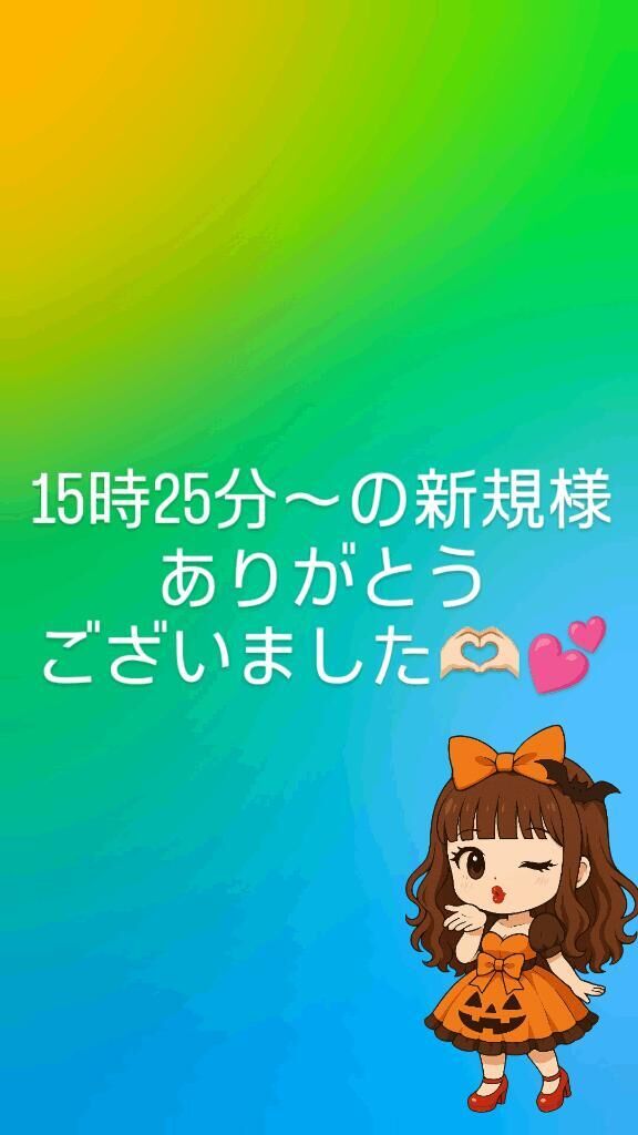 15時25分〜の新規様ありがとうございました&#129782;&#127995;&#65038;&#128149;&#65038;&#65038;