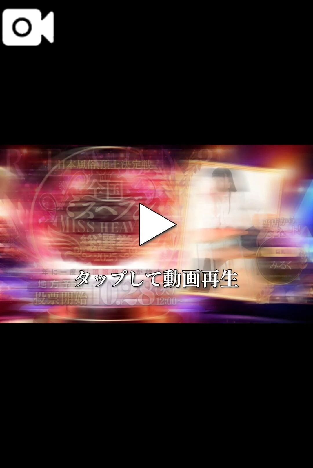 &#127868;ミス●●●への意気込み