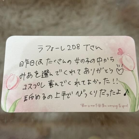 &#9825;ラフォーレ208 Tさんへ&#9825;