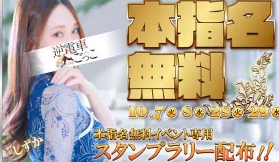 指名料&#11088;&#65038;無料