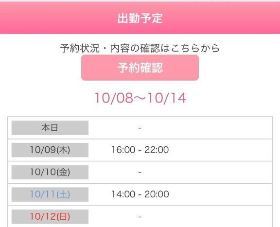 出勤予定♪