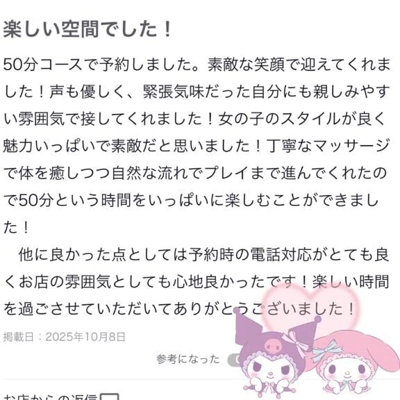 口コミありがとう(∩´ω`∩)