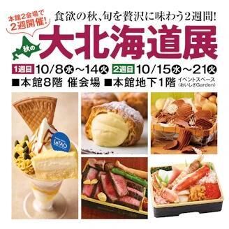 物産展