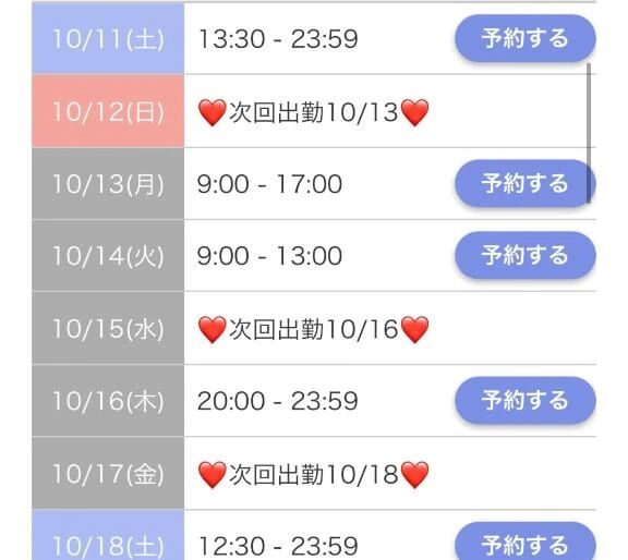 &#128153; シフト追加&#8252;&#65039;