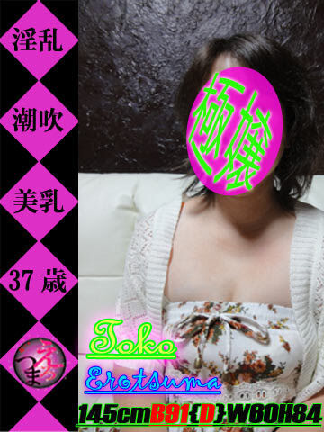 激安＆激アツイベント！『激安子』3Pも激安！32000円~