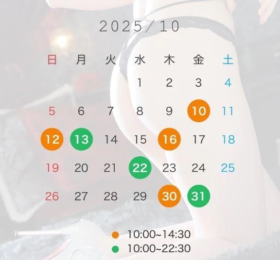 10月の出勤予定