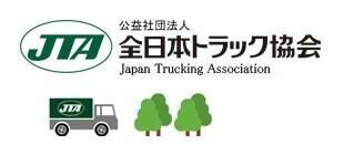     トラックの日（10月9日 記念日）