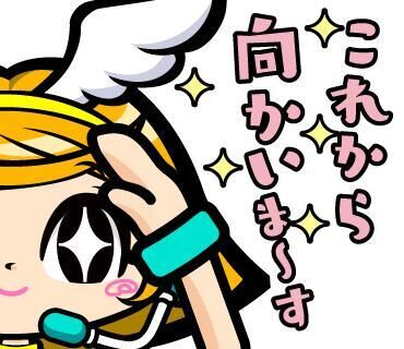 向かいます