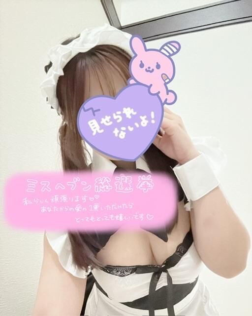 あと1つだけ空いてるよ？♡