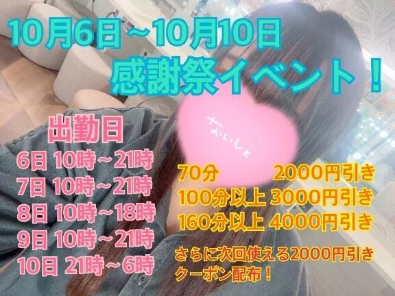 &#129653;イベント開催中&#129653;