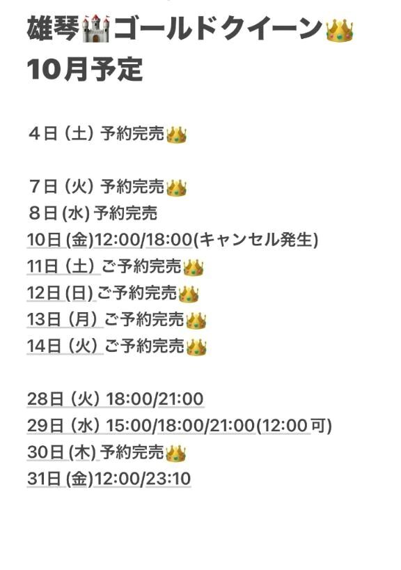 明日キャンセル発生12:00/18:00空&#10024;