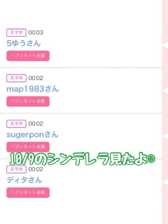 &#127808;10/9のシンデレラ&#127984;
