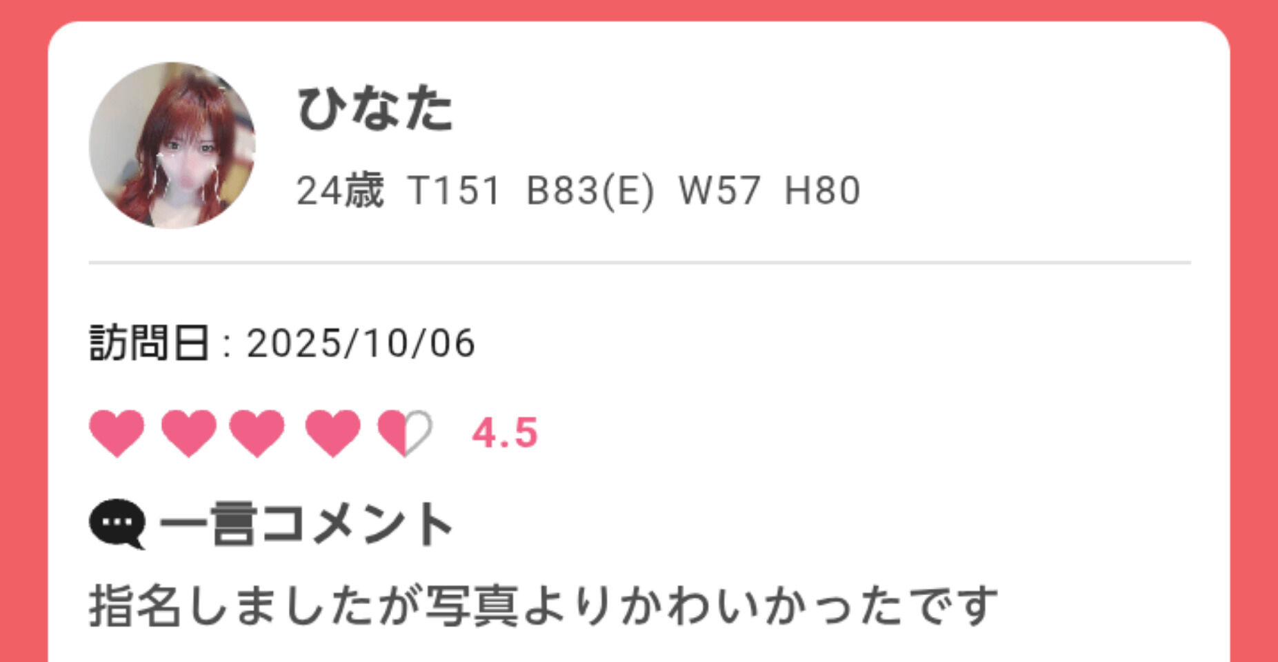 口コミありがとう