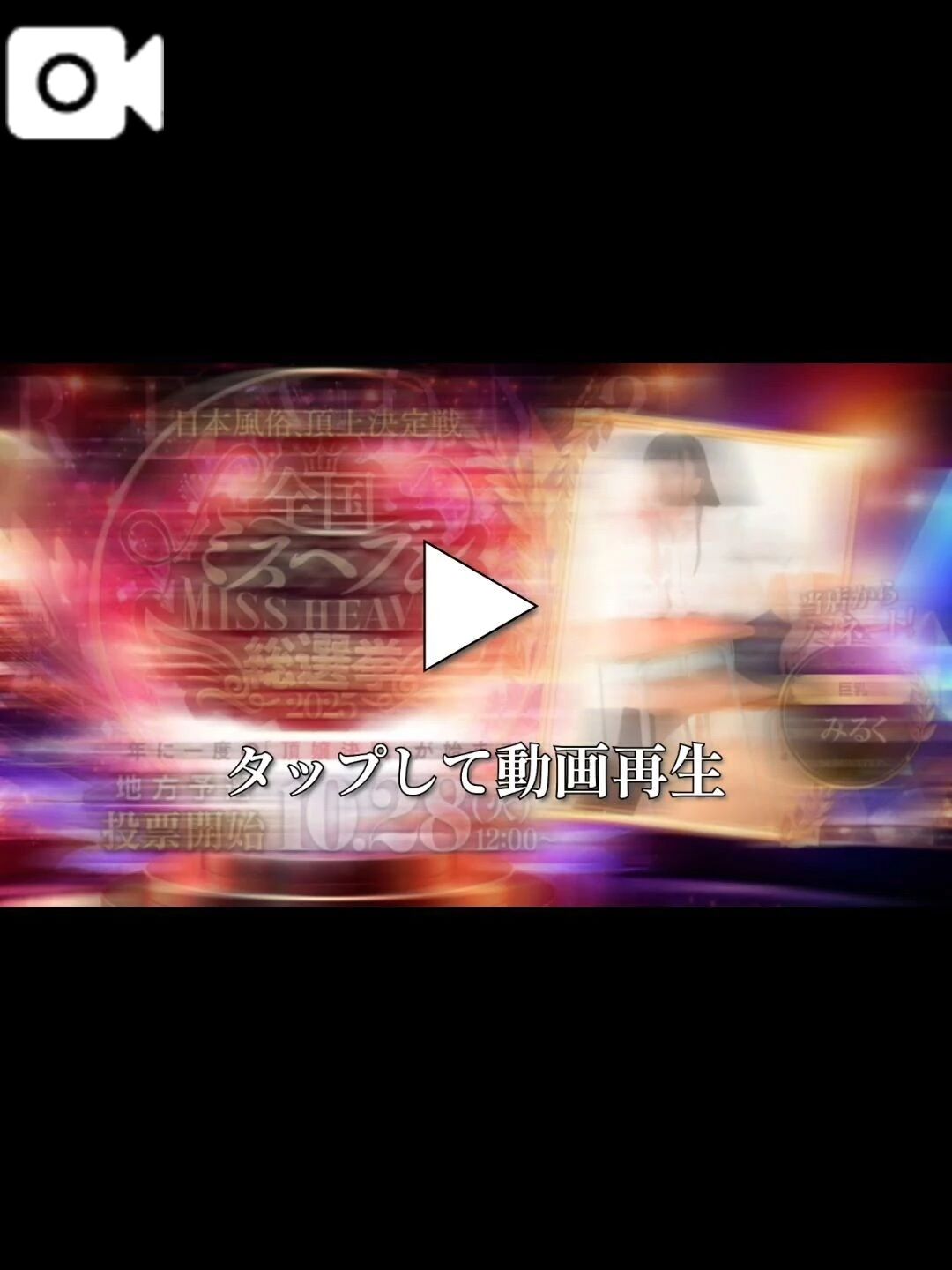 &#127868;ミス●●●への意気込み