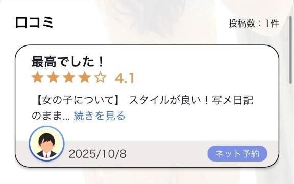 口コミありがとうございます