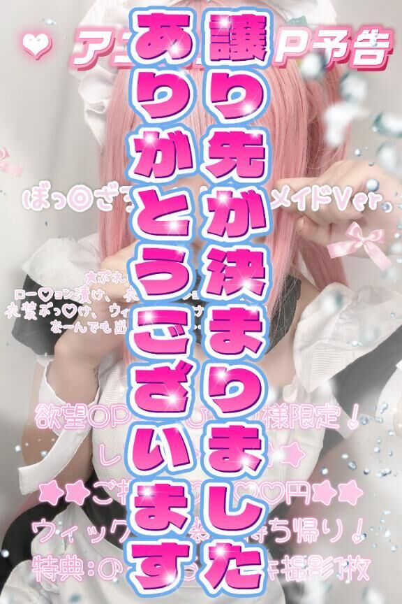 決まりました&#9825;&#9825;ありがとうございます&#9825;&#9825;&#9825;