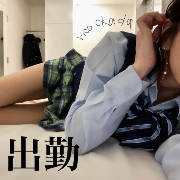 出勤