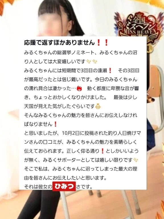 &#127868;みるく界隈
