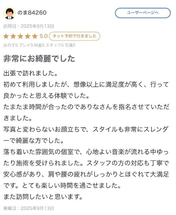 【お礼写メ日記】