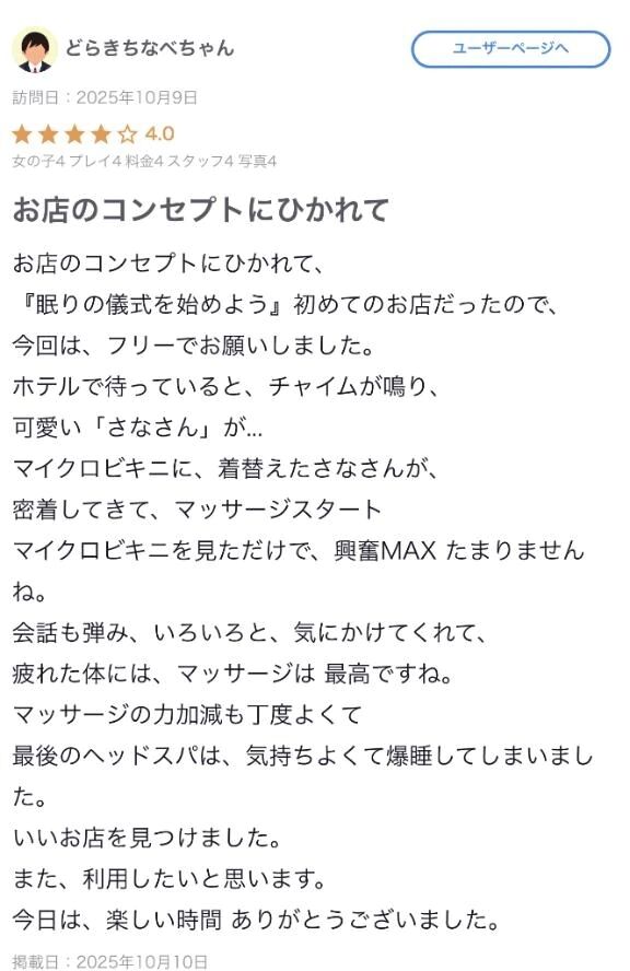 【お礼写メ日記】