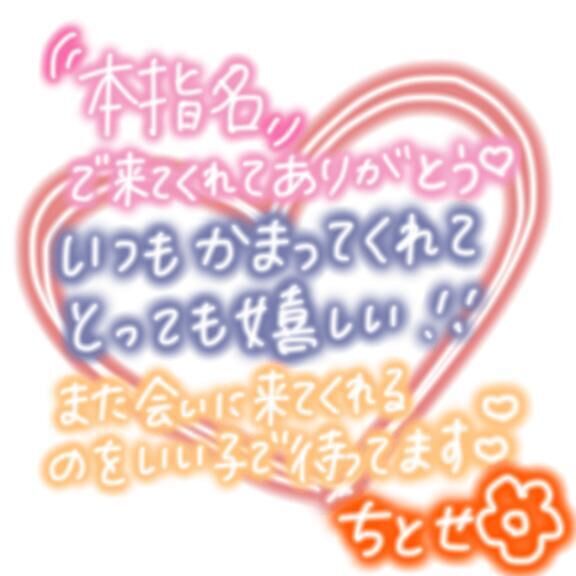 I様 ありがとう♡