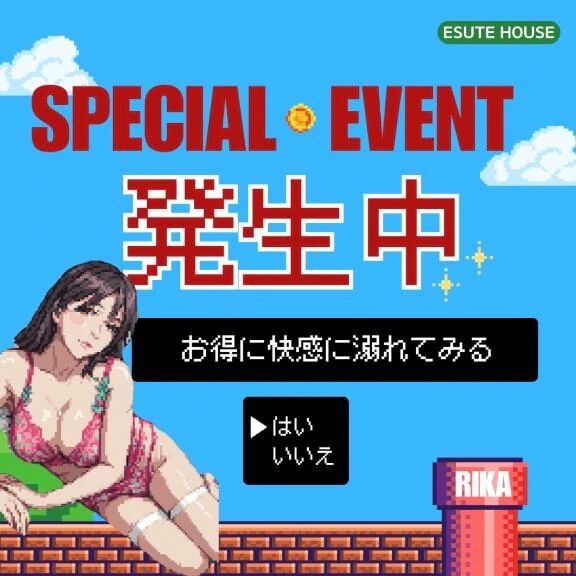きもちよくなる じゅもんを つたえてください