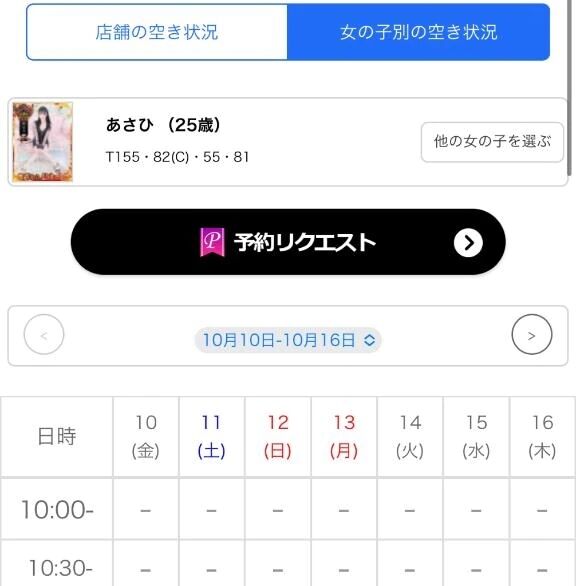 予約リクエスト！