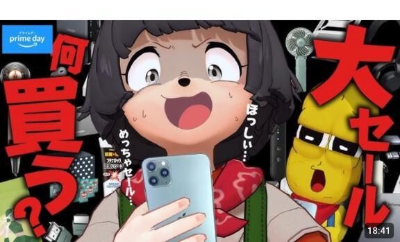 プライムセール