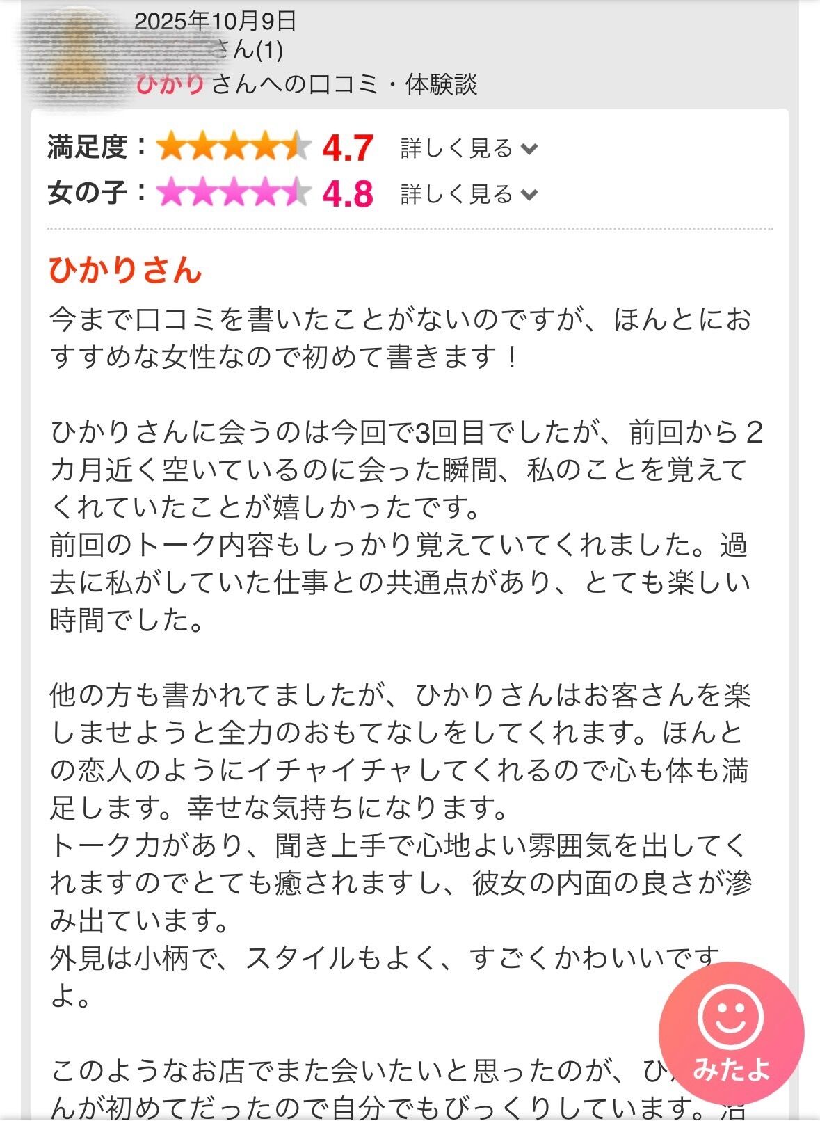口コミありがとう&#9786;&#65039;&#9993;&#65039;&#128151;