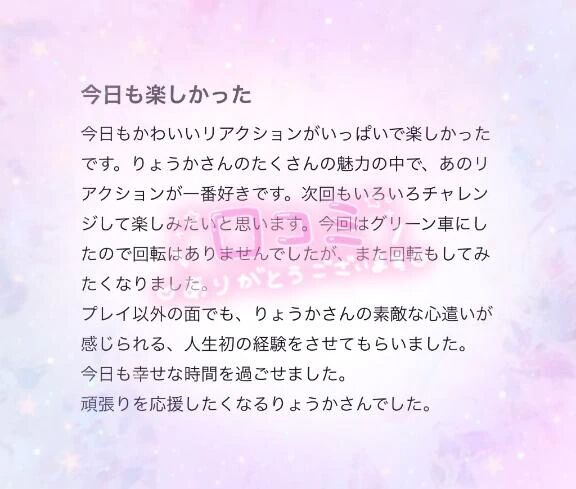 【お礼写メ日記】