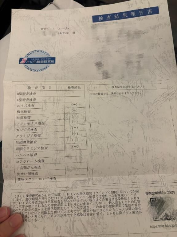 検査結果&#9825;&#9825;