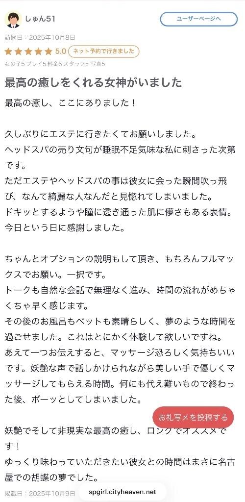 【お礼写メ日記】