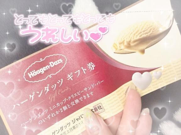 うれち！！！