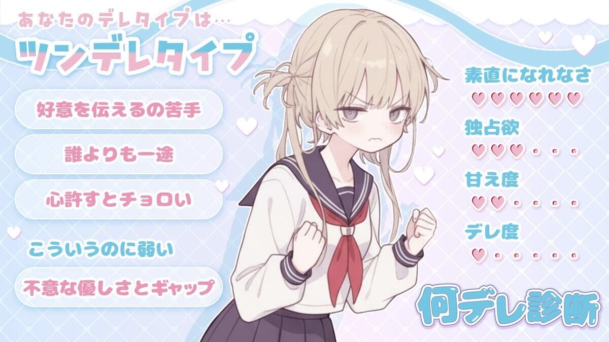 &#10048;何デレタイプ？&#10048;