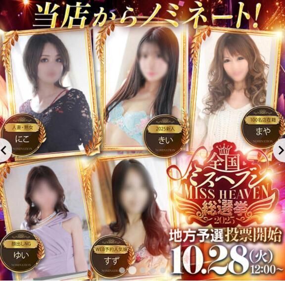 &#9825;&#9825;&#9825;ミスヘヴン&#9825;&#9825;&#9825;