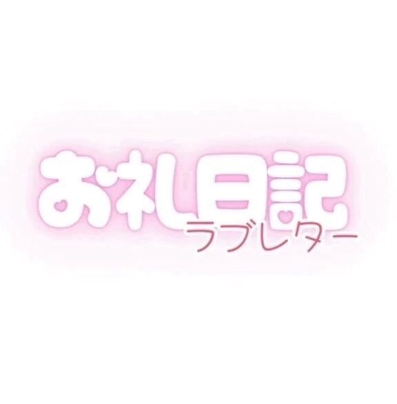 10月11日♡♡