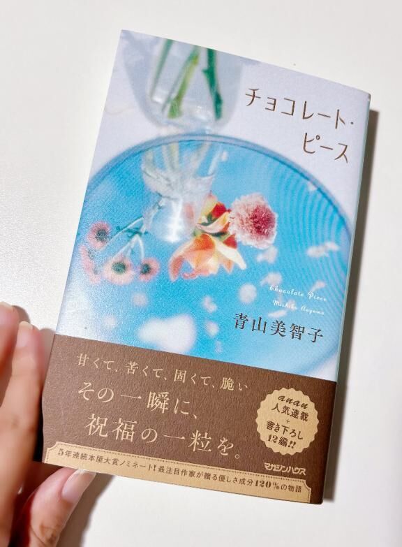 チョコレートピース