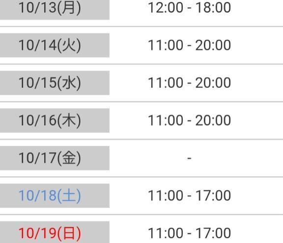〜来週の予定〜
