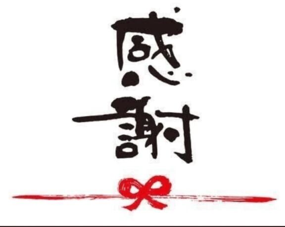 【お礼写メ日記】